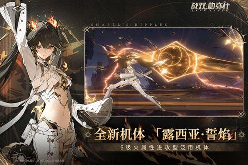 战双帕弥什最新版本爆料,神秘角色曝光,全新玩法等你探索! 第2张 战双帕弥什最新版本爆料,神秘角色曝光,全新玩法等你探索! 第2张