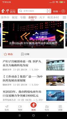 金华爆料今天新闻视频下载,今日新闻视频下载，精彩瞬间不容错过